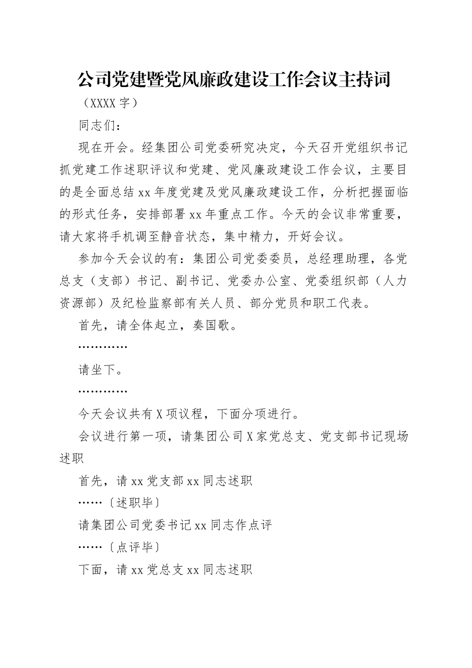 公司党建暨党风廉政建设工作会议主持词_第1页