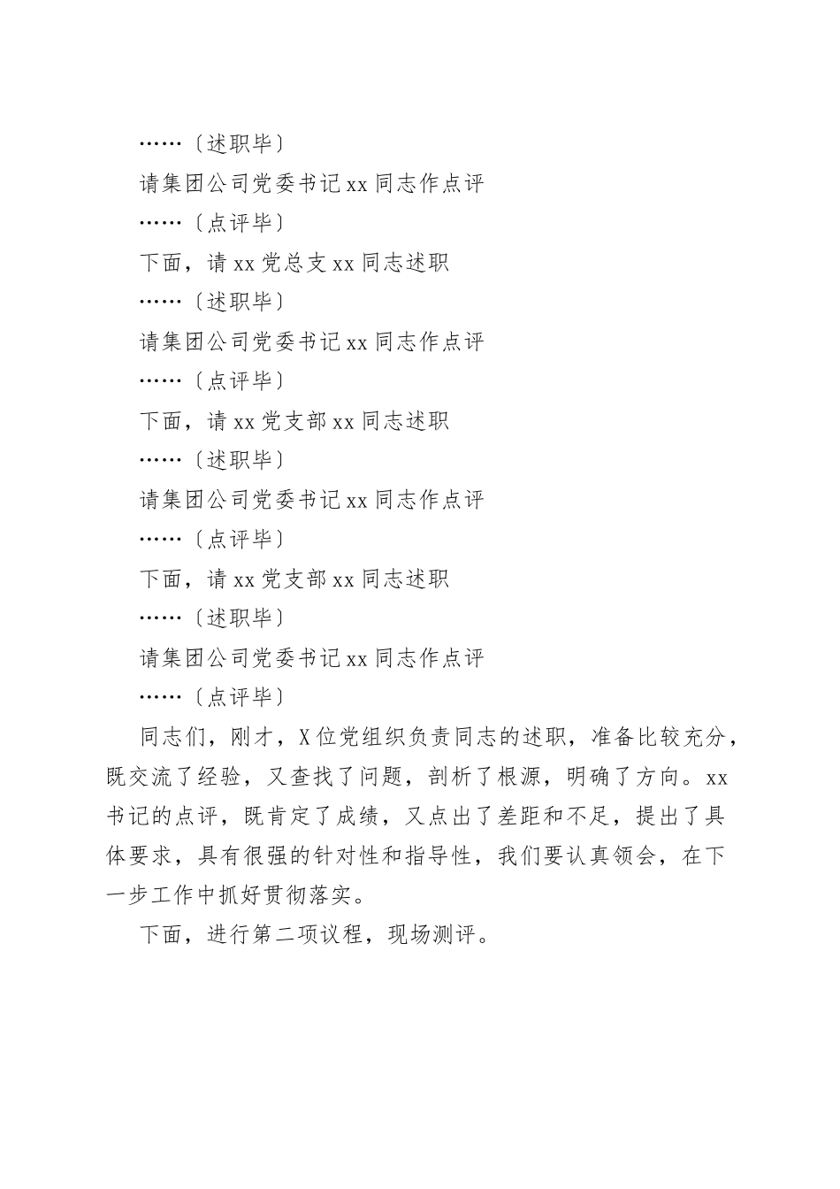 公司党建暨党风廉政建设工作会议主持词_第2页