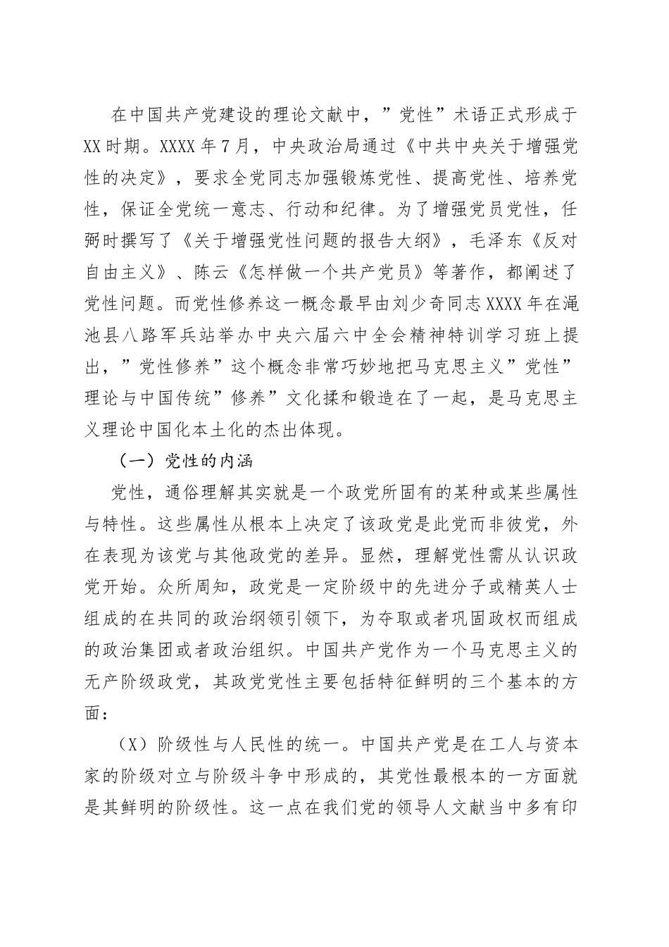 公司党课：锤炼党性修养，筑牢信念之基争做助推公司高质量发展的”排头兵”_第2页