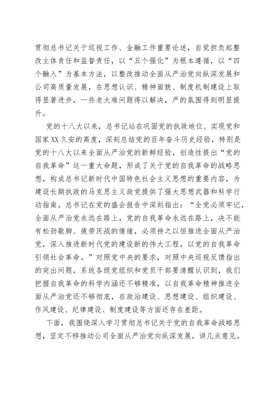 公司党课锲而不舍推进作风建设，推动全面从严治党向纵深发展_第2页