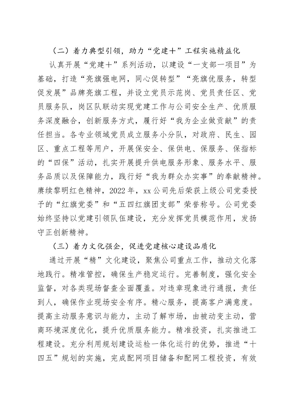 公司党委2022年党建工作汇报范文_第2页