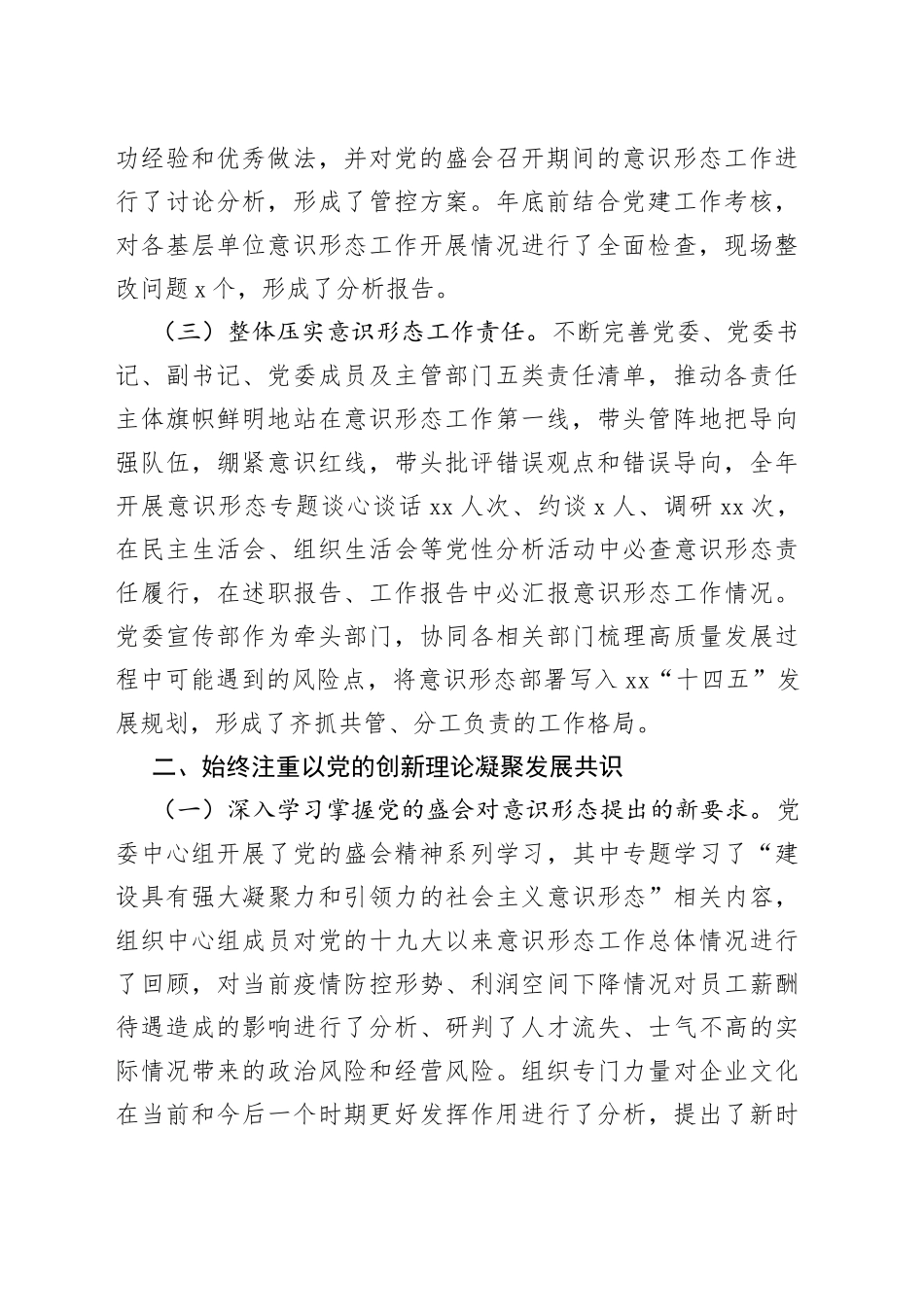 公司党委2022年度工作总结范文集团企业工作汇报报告_第2页