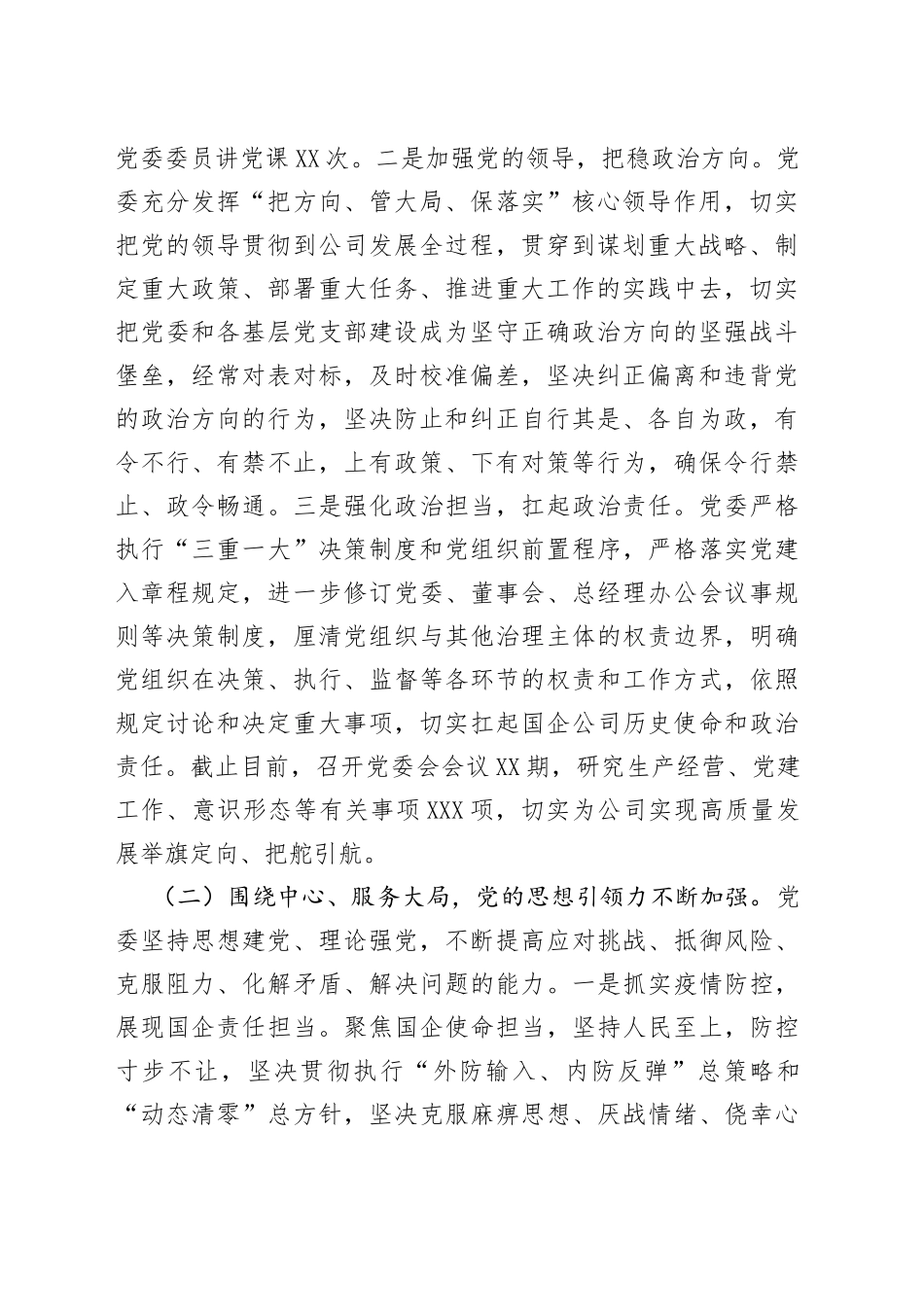 公司党委2022年工作总结暨2023年工作计划_第2页