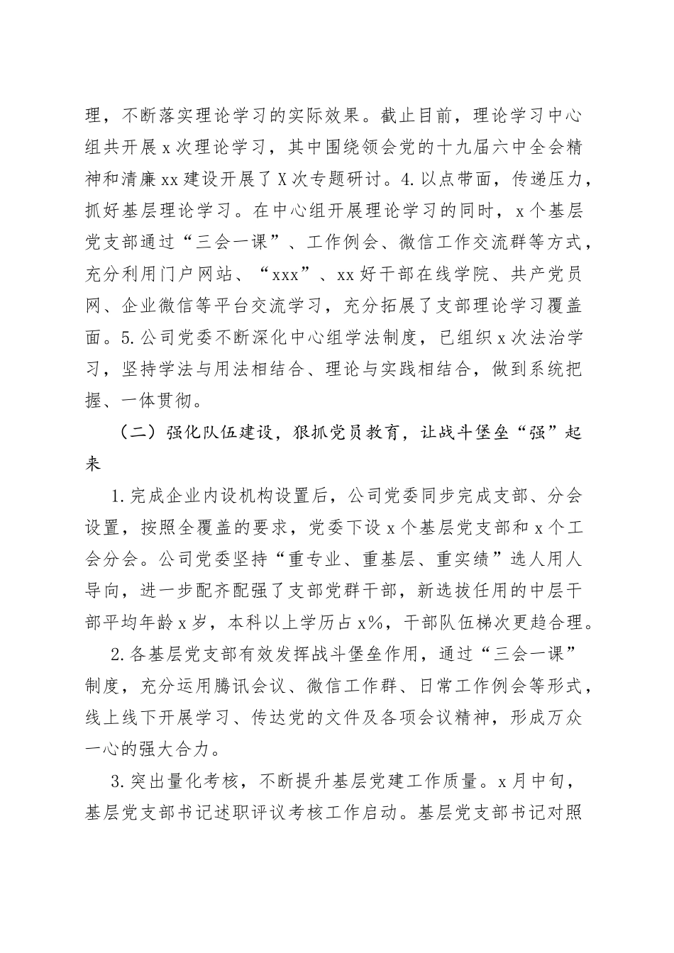 公司党委2022年上半年工作情况报告_第2页