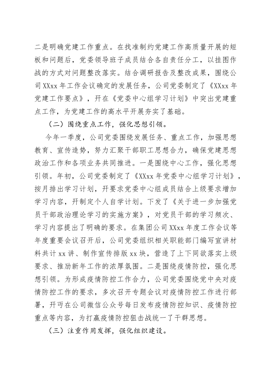 公司党委第一季度党建工作自查报告_第2页