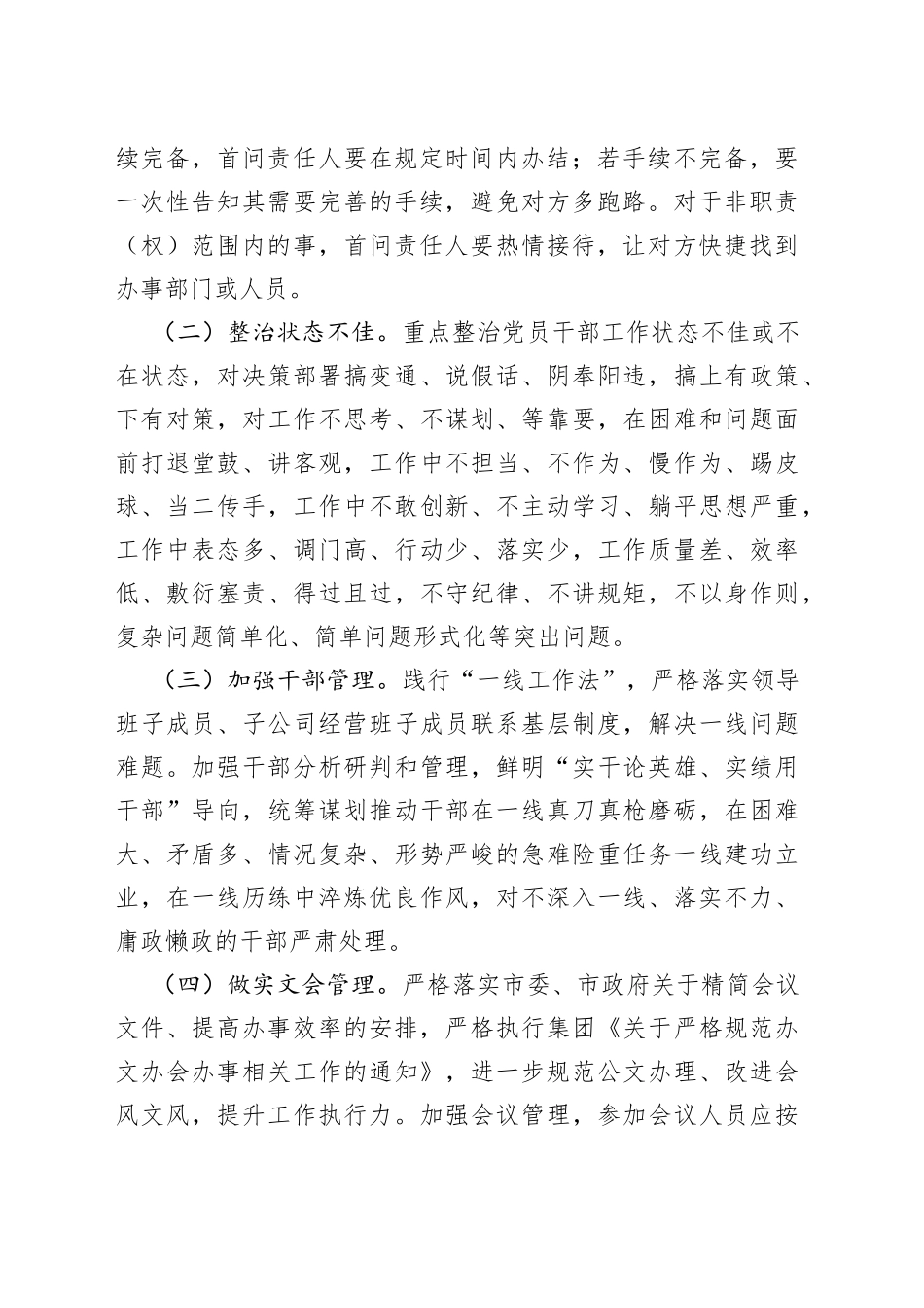 公司党委加强作风效能建设对标行动工作方案_第2页