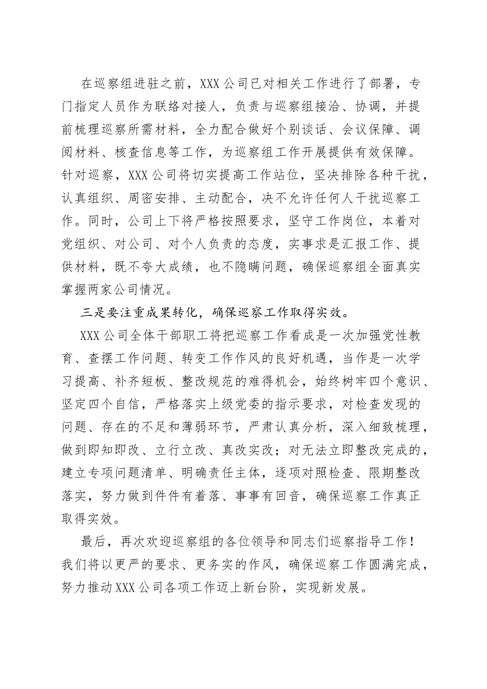公司党委接受上级党委巡察动员讲话_第2页