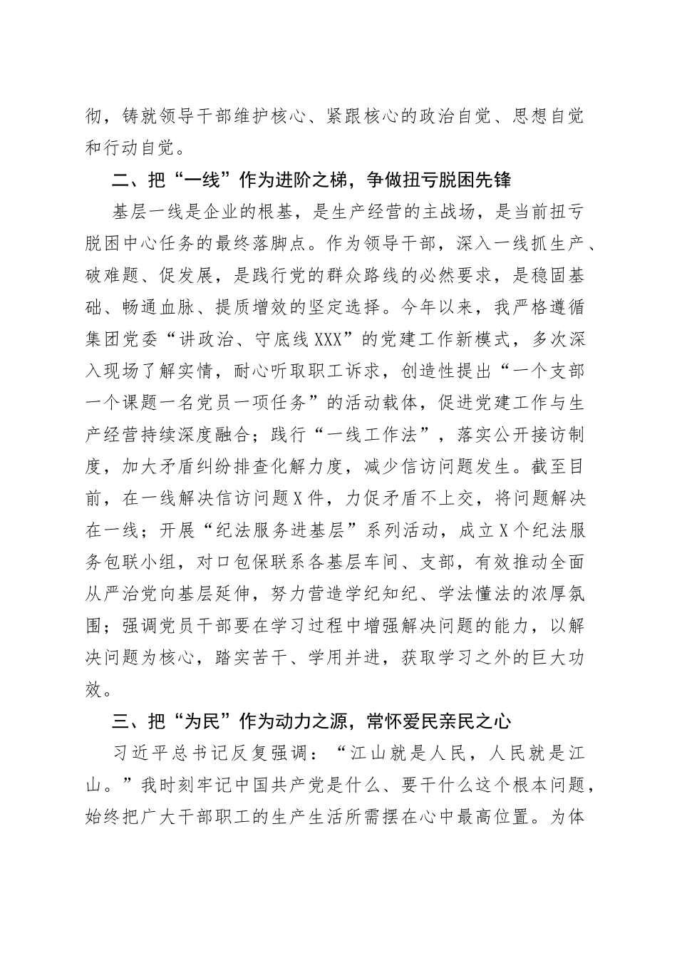 公司党委理论学习中心组个人学习经验成果158_第2页
