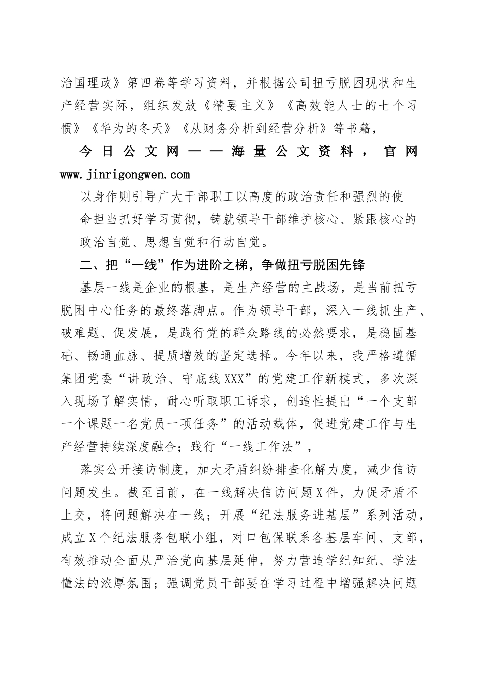 公司党委理论学习中心组个人学习经验发言271_1_第2页