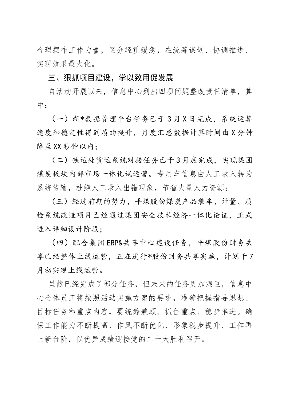 公司党委深化“能力作风建设年”提升干部执行力工作交流会发言材料_第2页