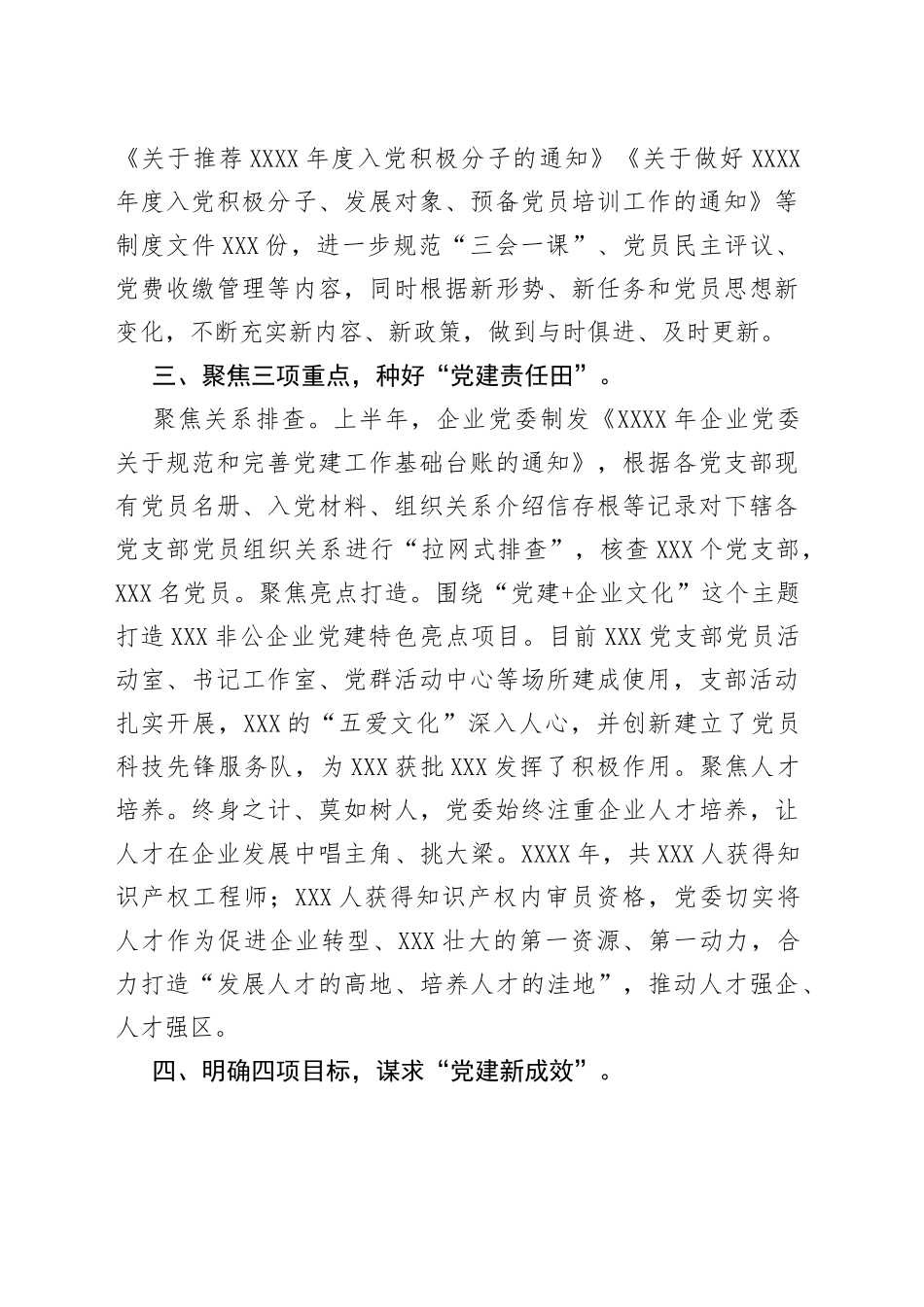 公司党委书记2021年度抓基层党建工作述职报告_第2页