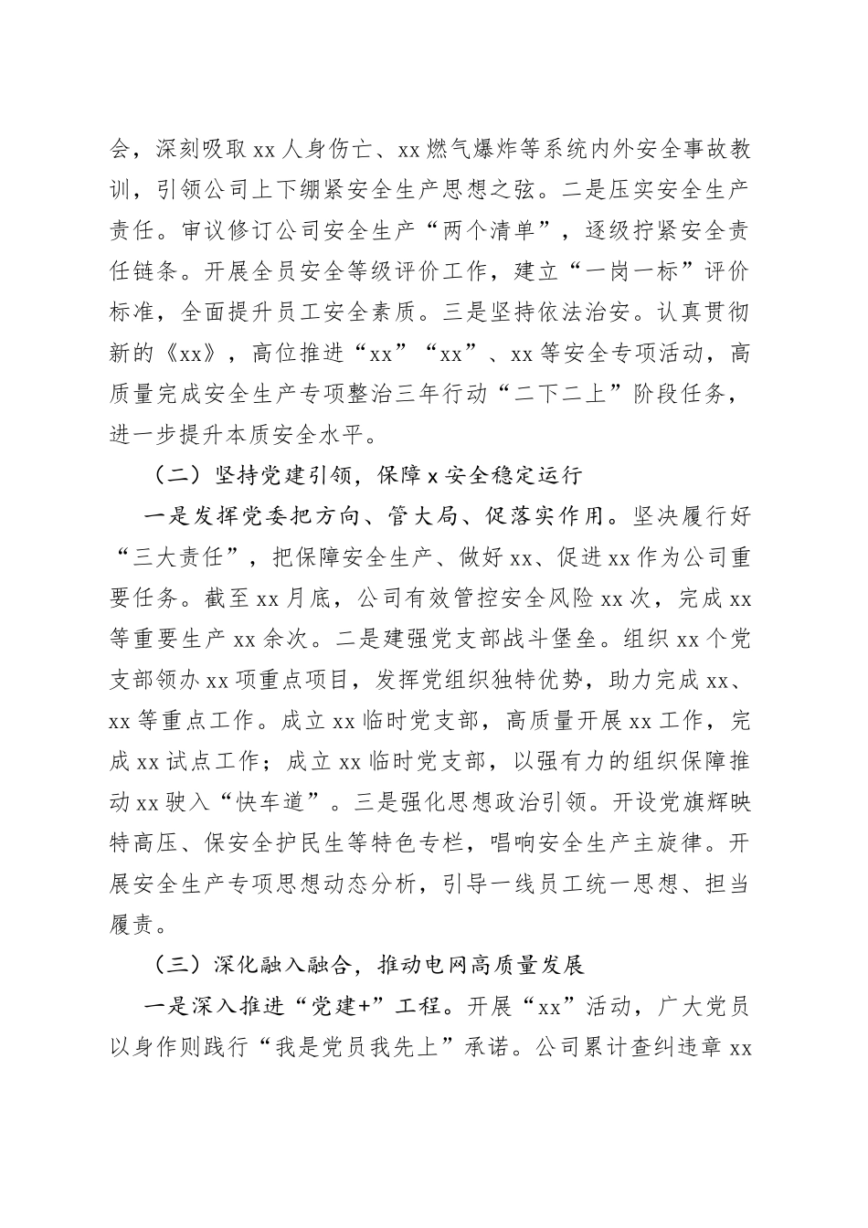 公司党委书记2021年抓安全生产工作述职报告_第2页