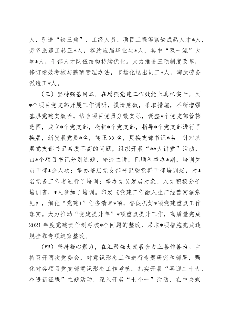 公司党委书记2022年度抓党建工作述职报告34_第2页