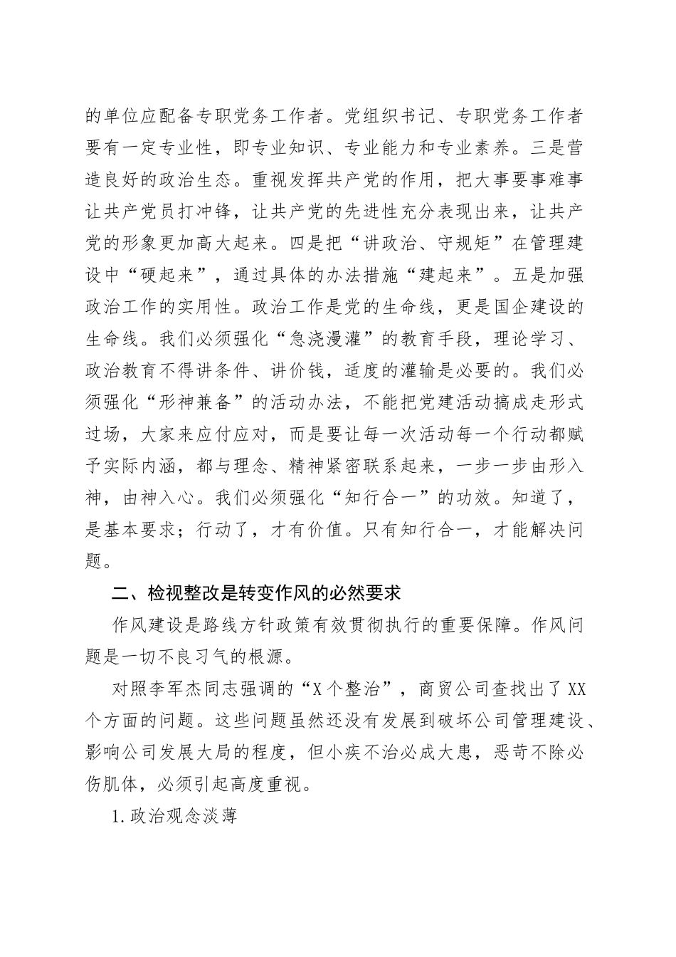 公司党委书记学习心得体会：武装思想干好事业_第2页
