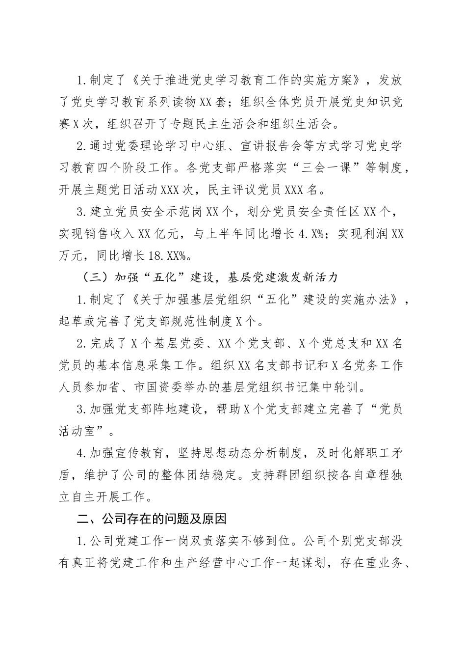 公司党委书记在集团党建会上作党建述职报告_第2页