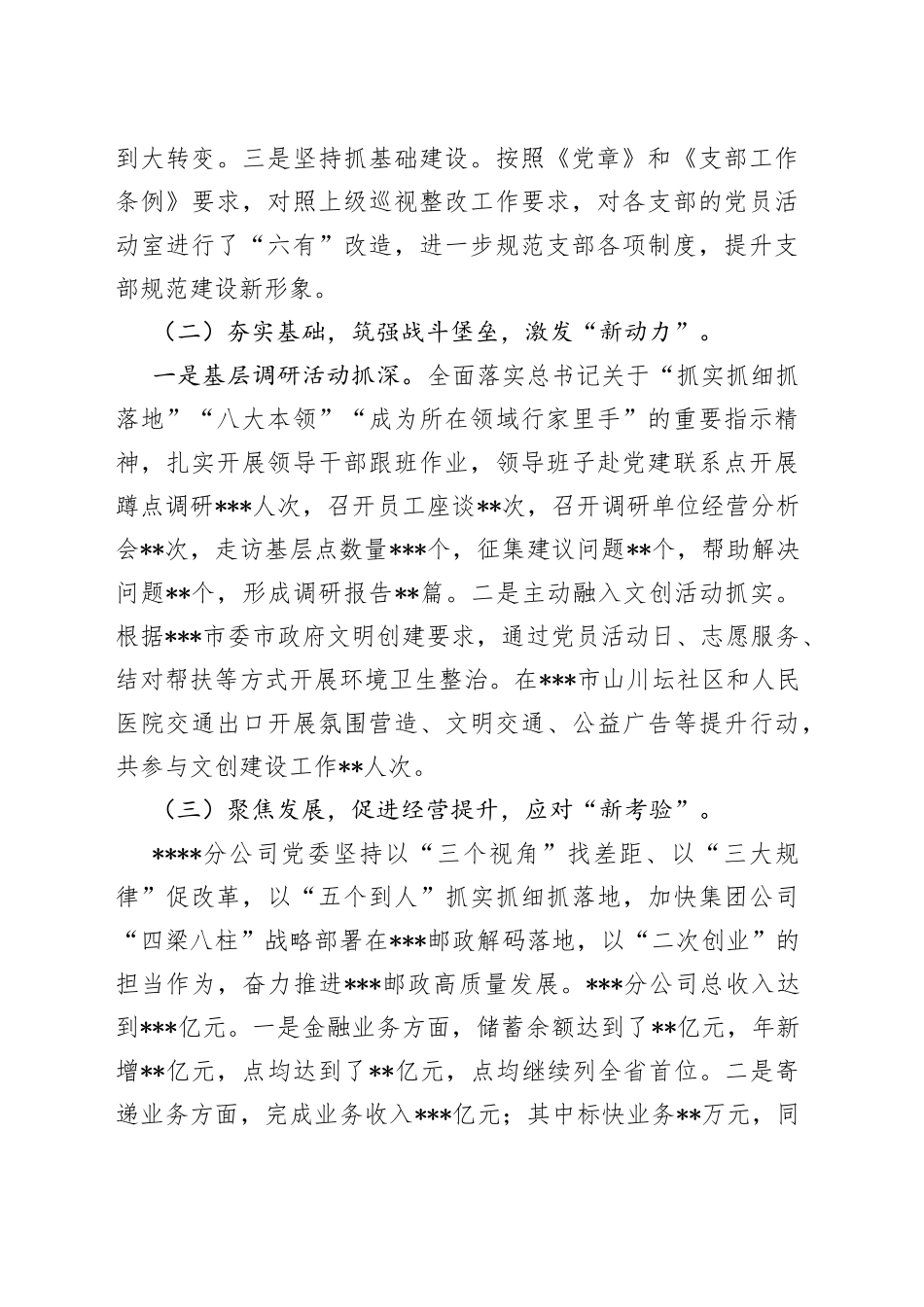 公司党委书记抓基层党建工作述职报告（1）_第2页