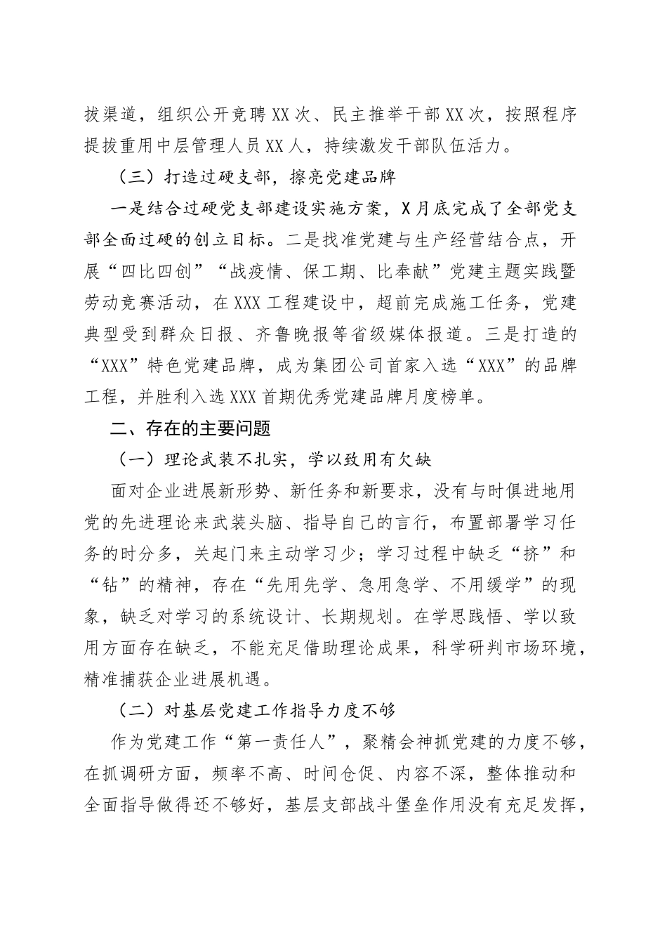 公司党委书记抓基层党建工作述职报告_第2页