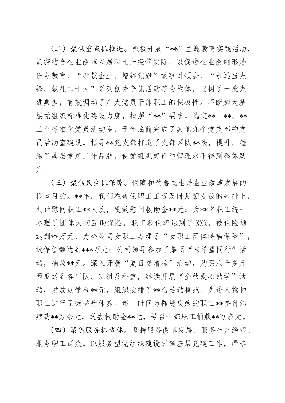 公司党委述职述廉报告74_第2页