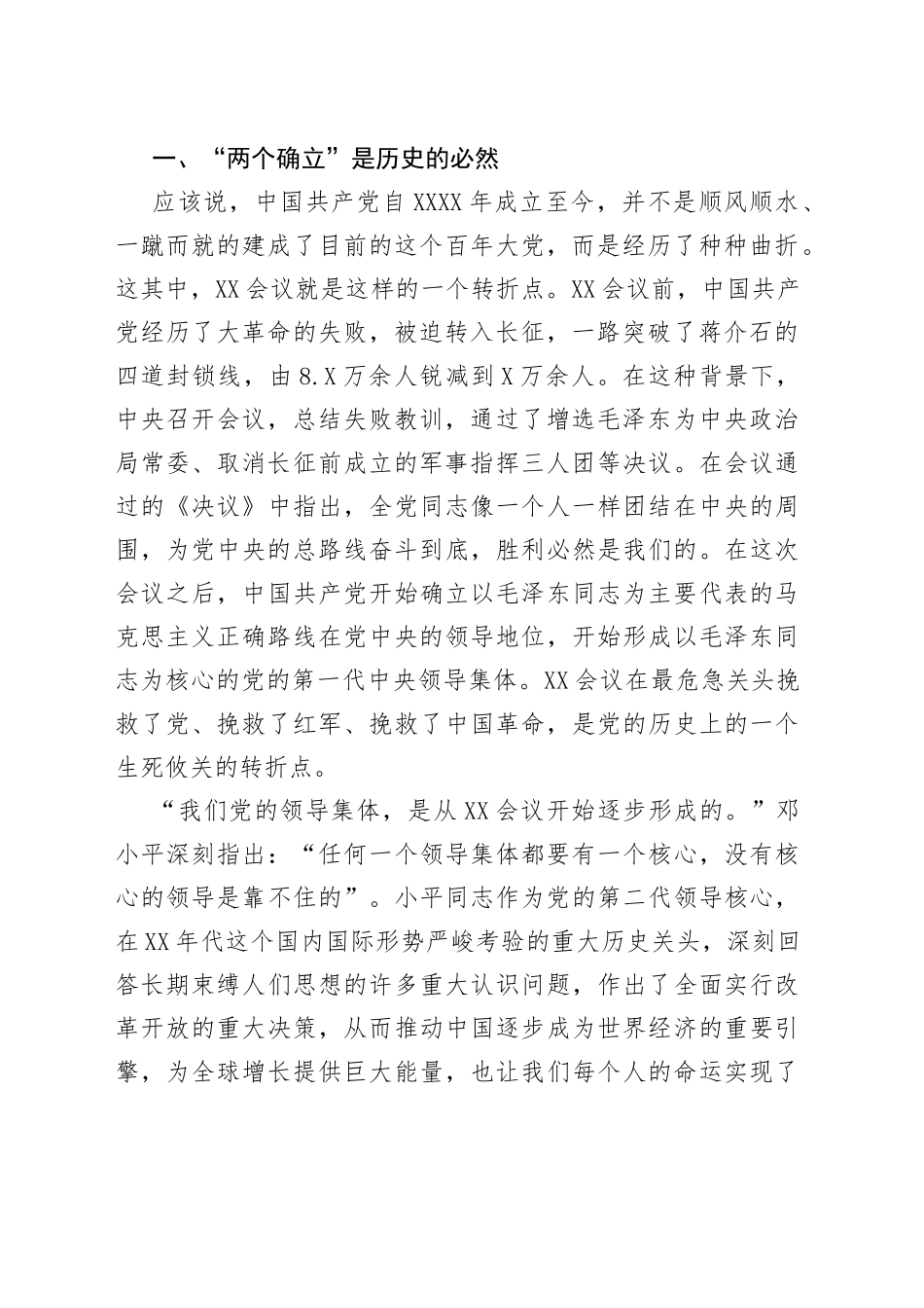 公司党委中心组2022年第四次集体学习主持词_第2页