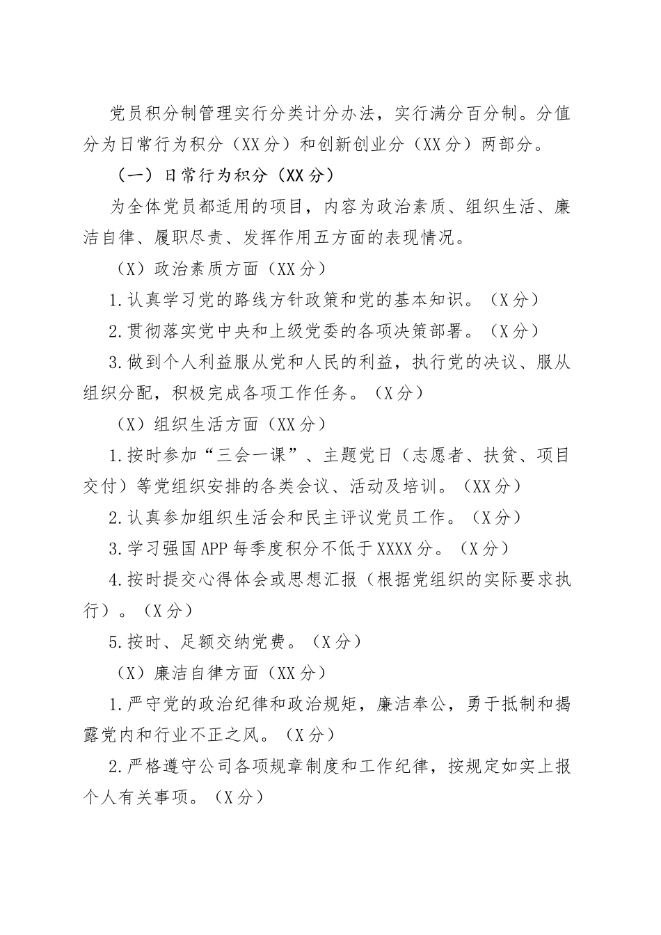 公司党员积分制管理方案_第2页