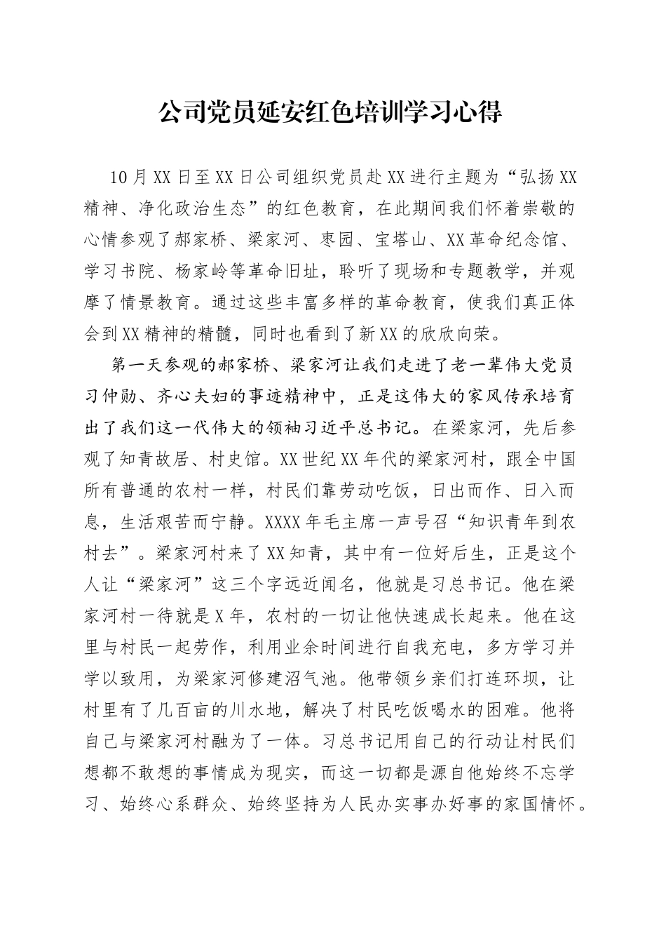 公司党员延安红色培训学习心得_第1页