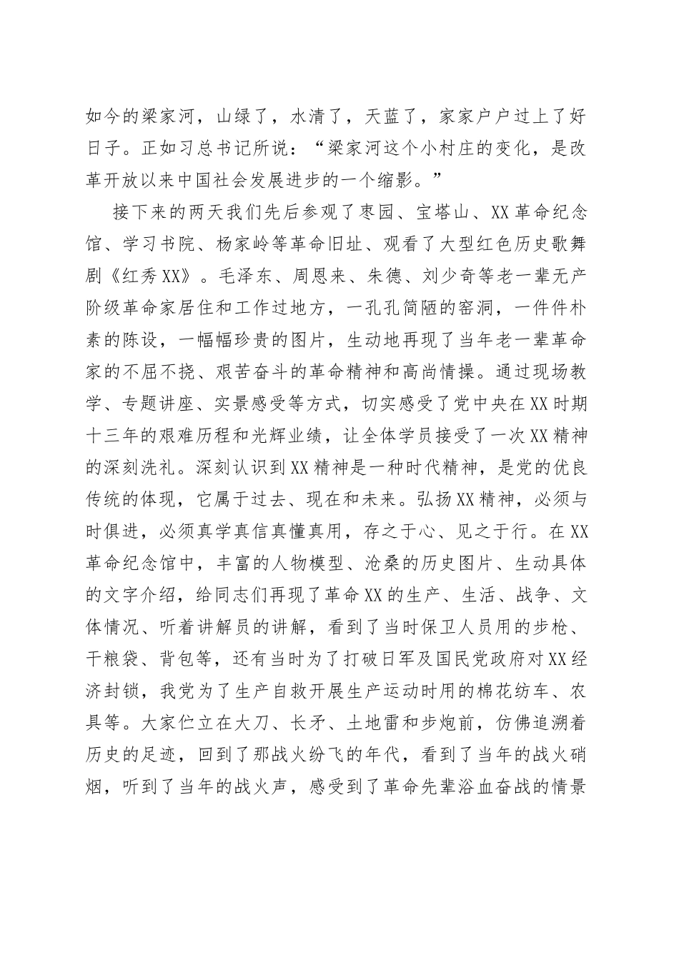 公司党员延安红色培训学习心得_第2页