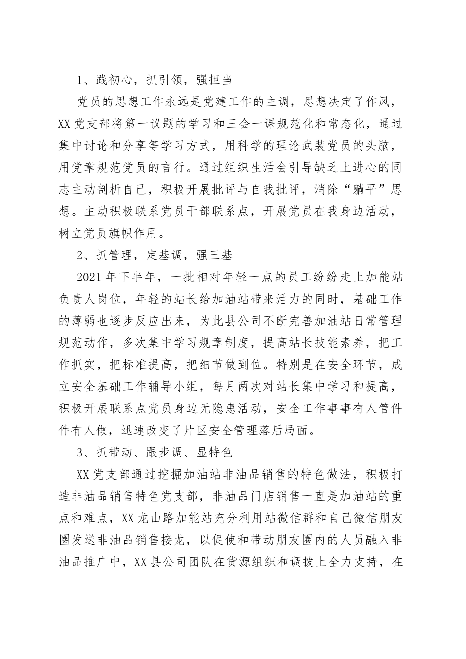 公司党支部“三个一”工作法小结_第2页