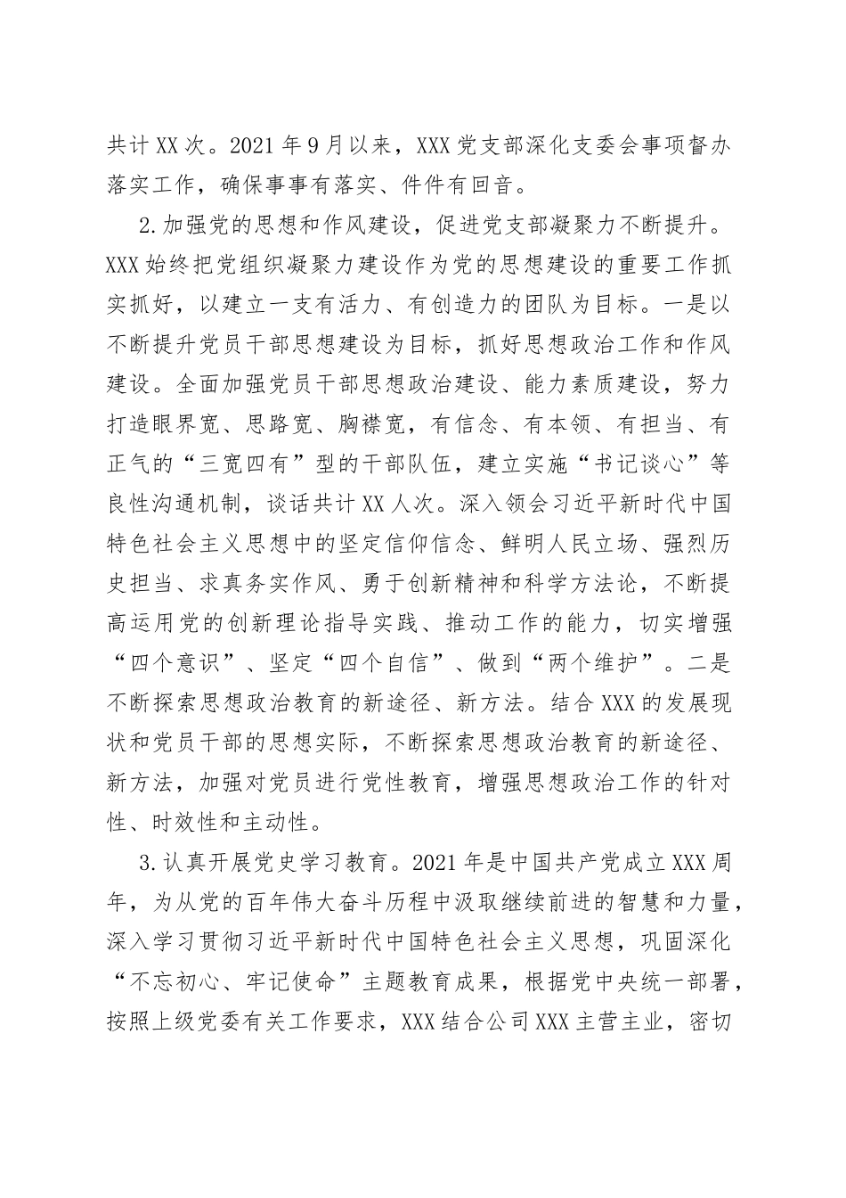 公司党支部2021年工作总结及2022年工作计划_第2页