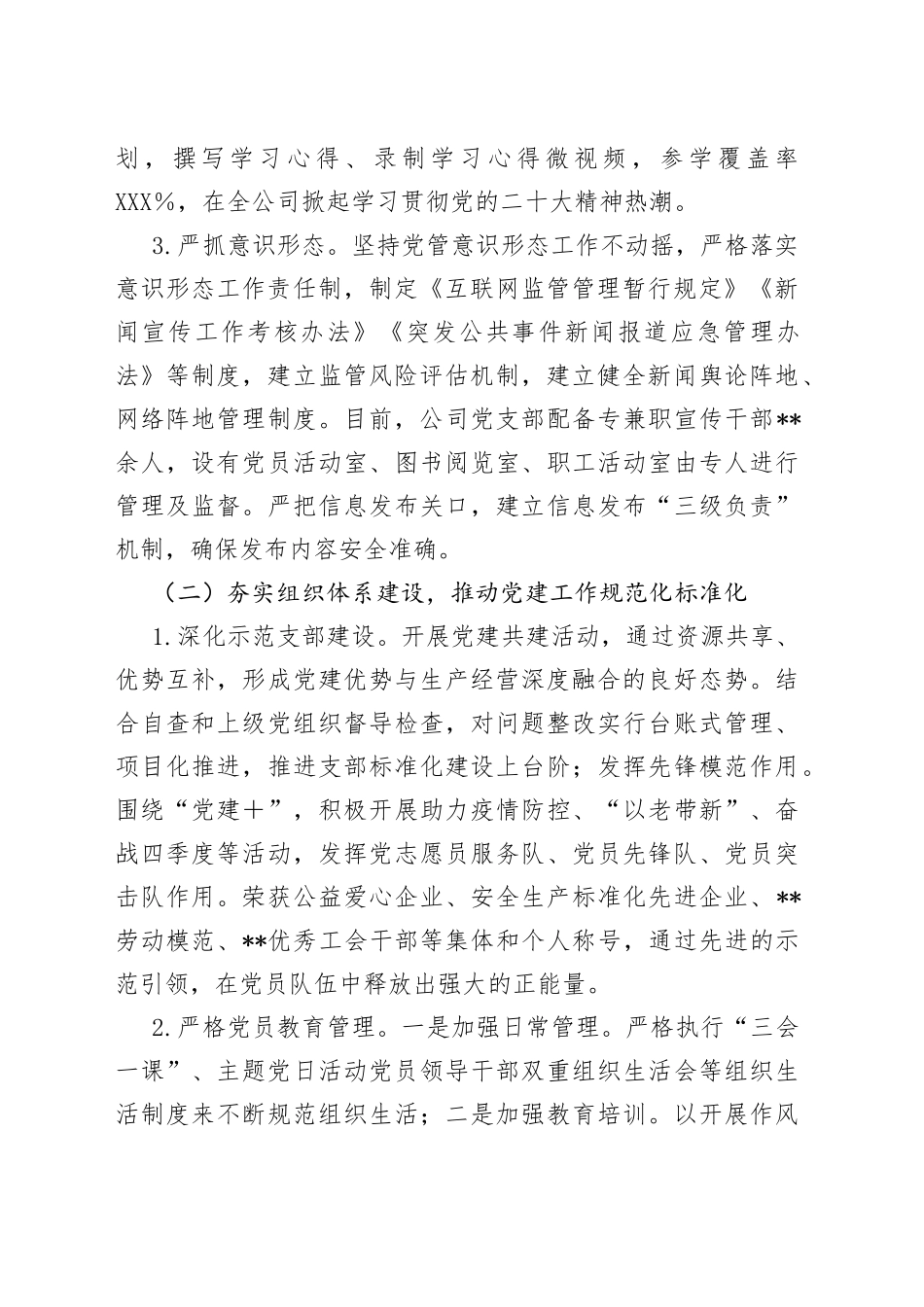 公司党支部2022年党建工作开展情况报告33_第2页