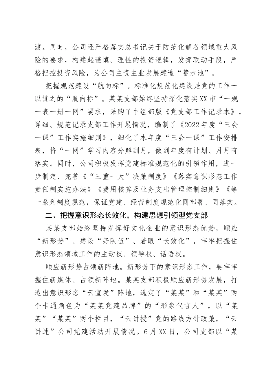 公司党支部2022年党建品牌建设工作总结_第2页