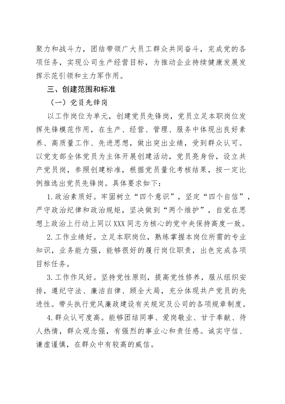 公司党支部2022年党员先锋岗、党员责任区创建实施方案_第2页