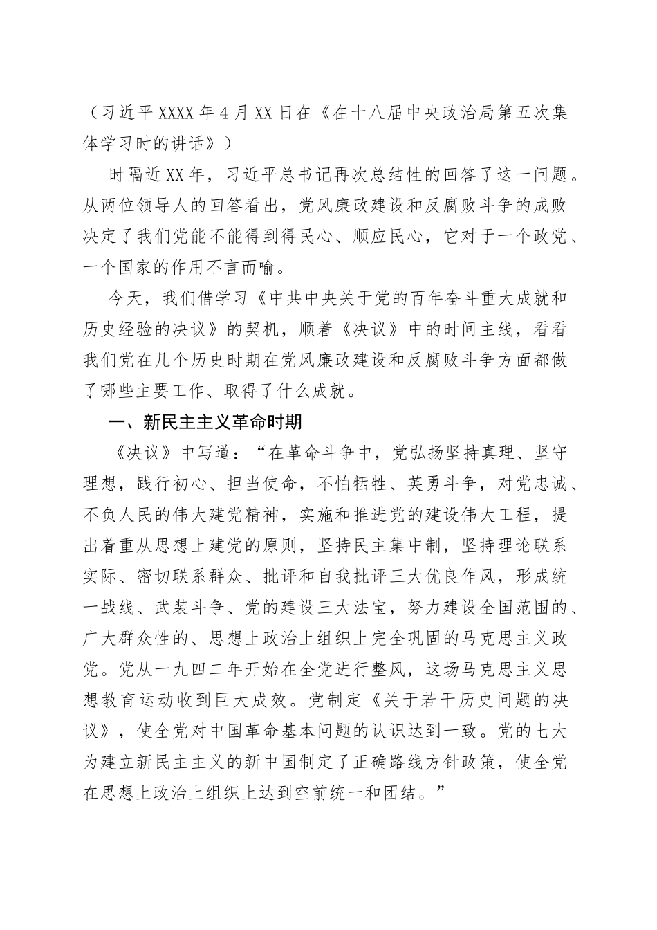 公司党支部2022年廉政党课讲稿_第2页