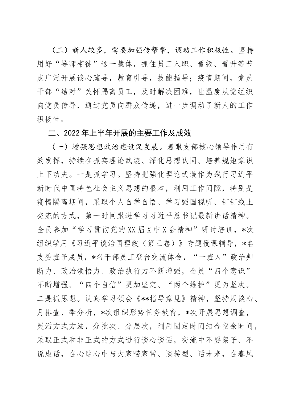 公司党支部2022年上半年总结述职报告_第2页