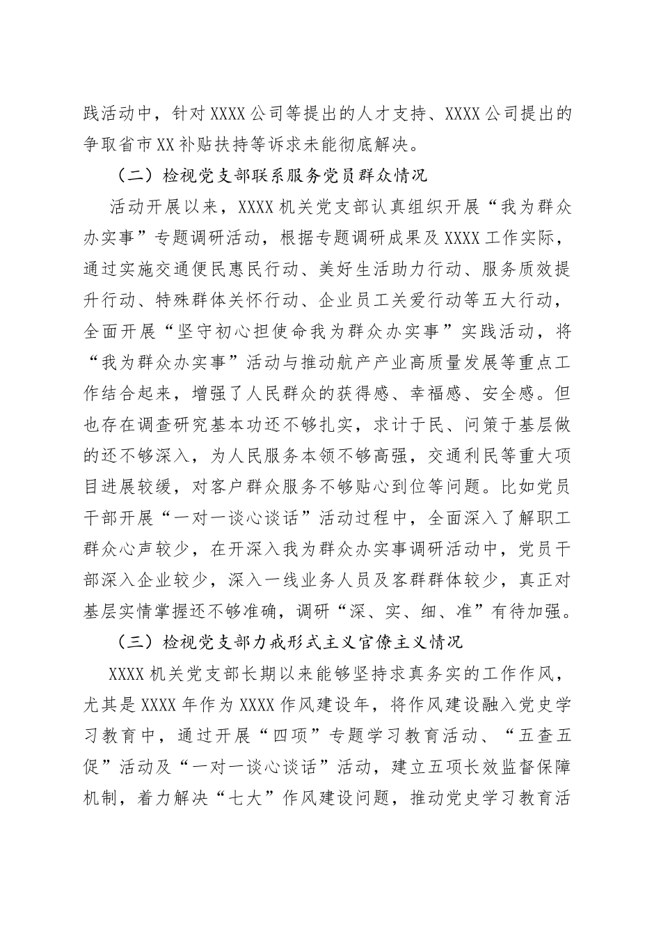 公司党支部2022年学习教育专题组织生活会对照检查材料_第2页