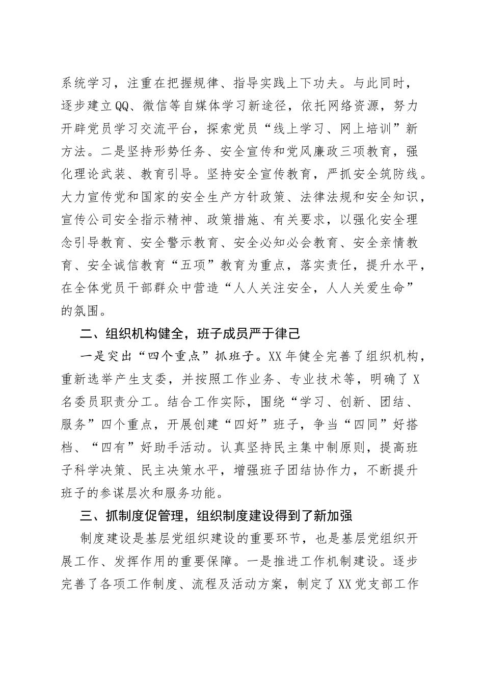 公司党支部换届选举工作报告_第2页