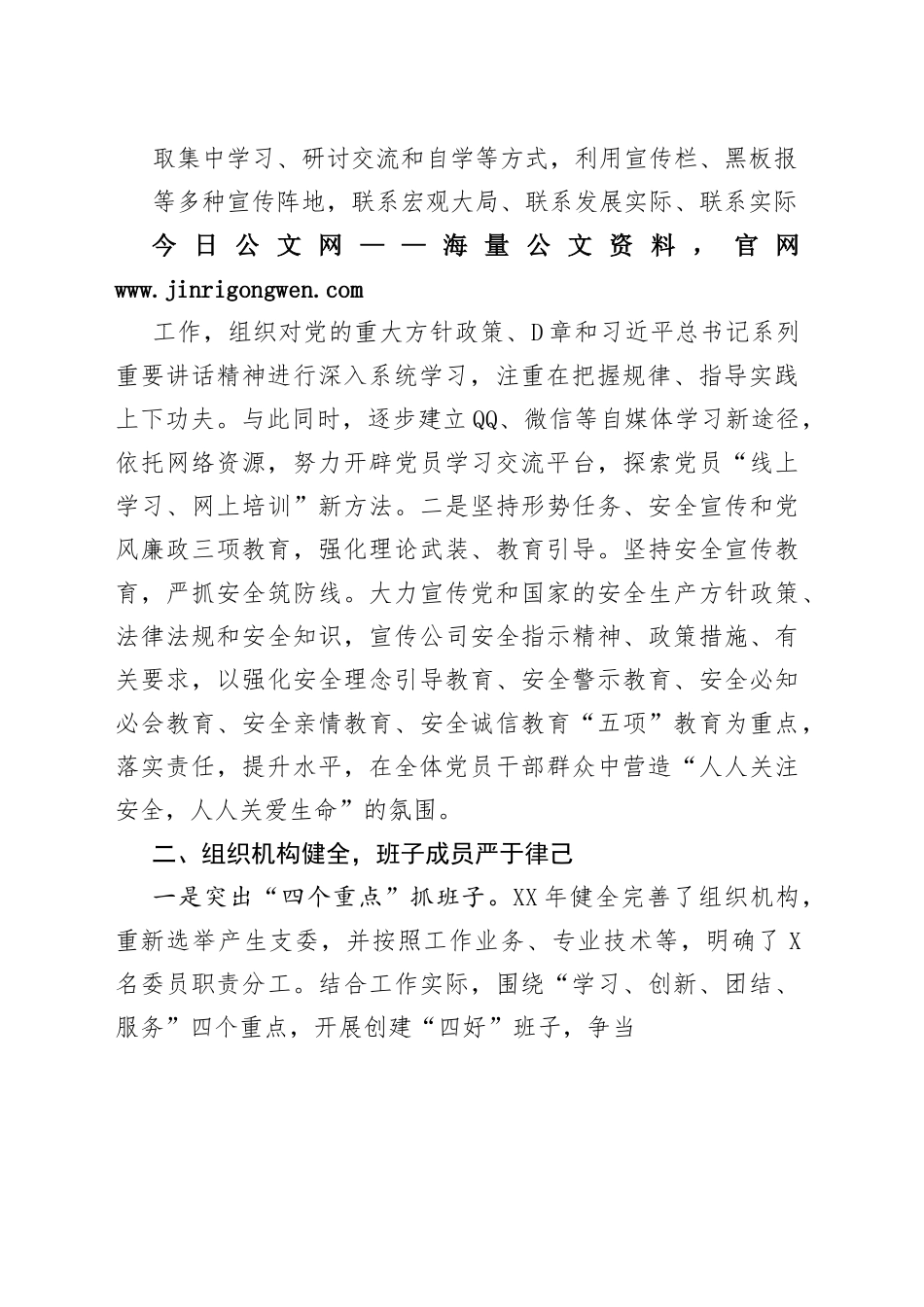 公司党支部换届选举工作报告653_1_第2页