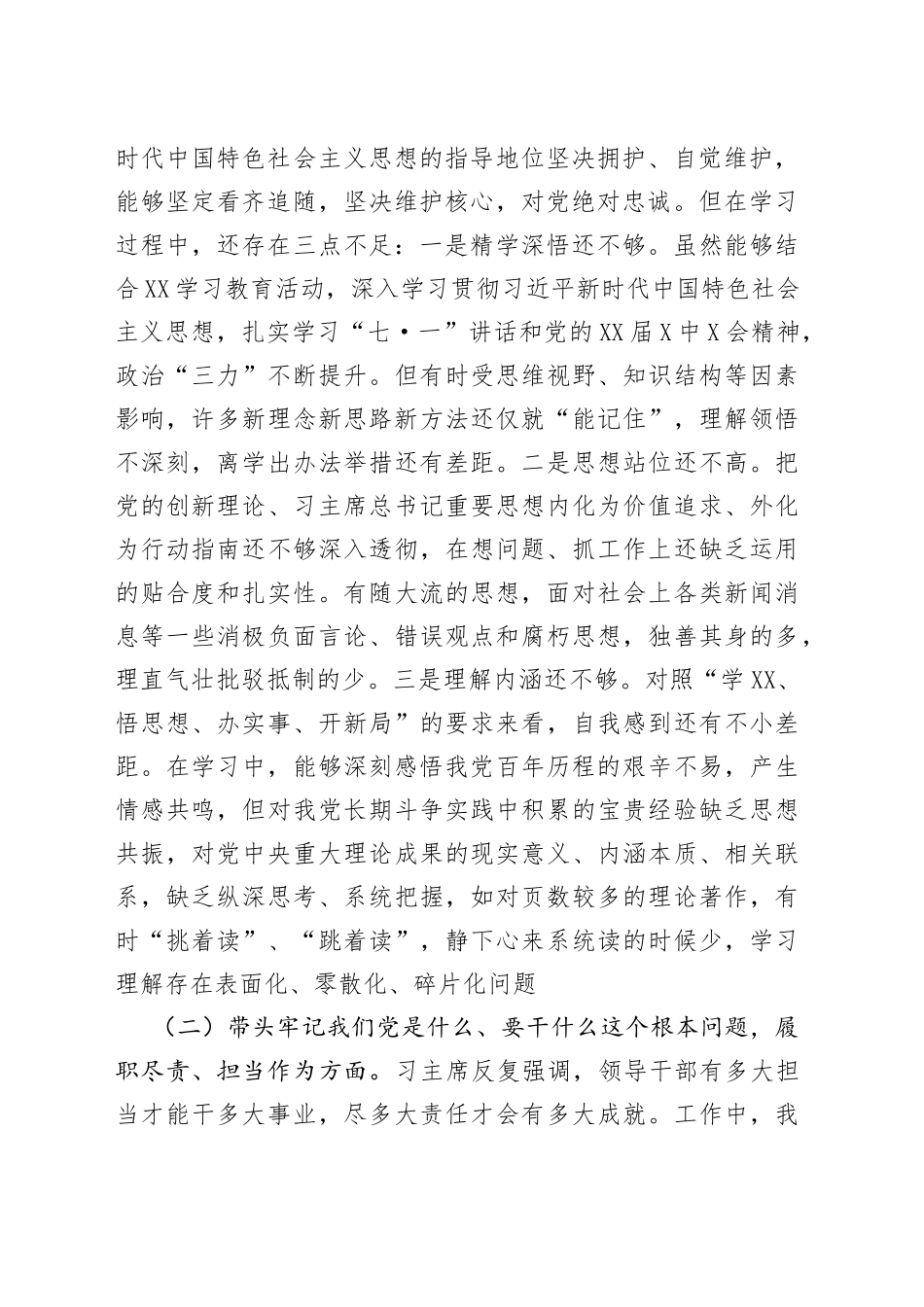 公司党支部书记2021年度五个带头专题组织生活会对照检查材料_第2页