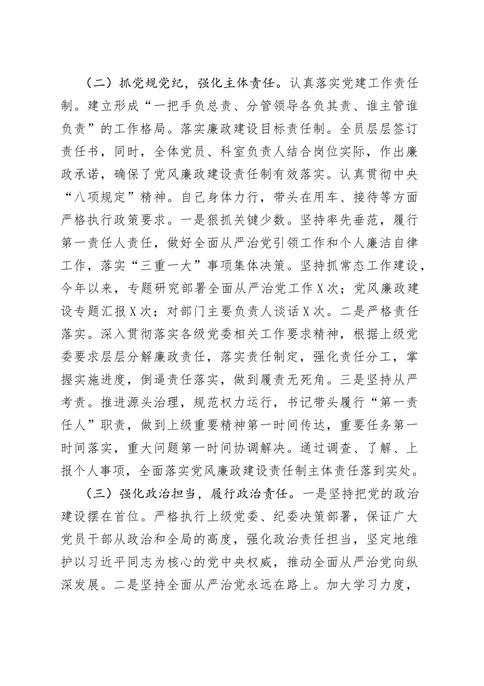 公司党支部书记履行全面从严治党主体责任半年工作汇报_第2页