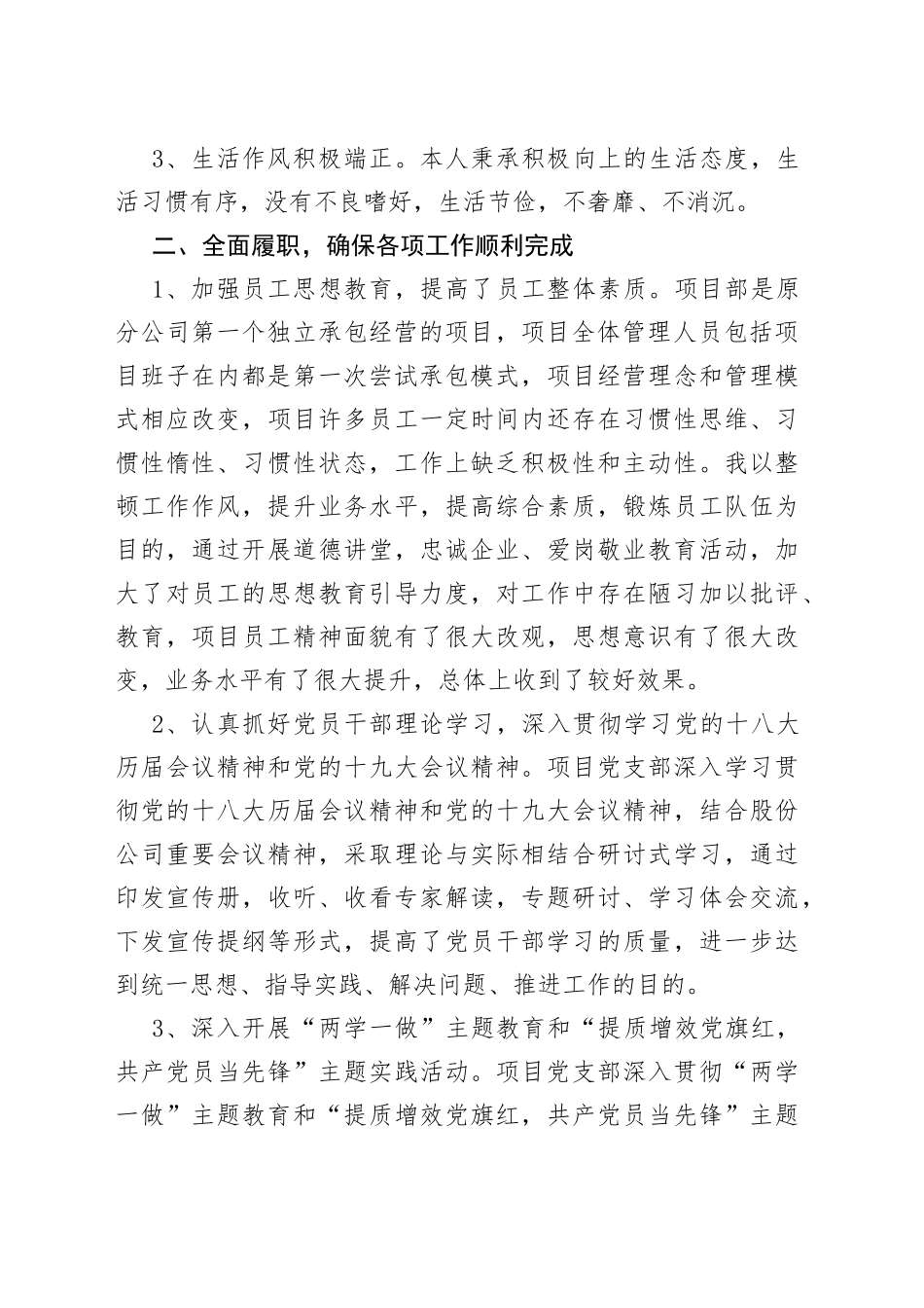 公司党支部书记述职报告_第2页