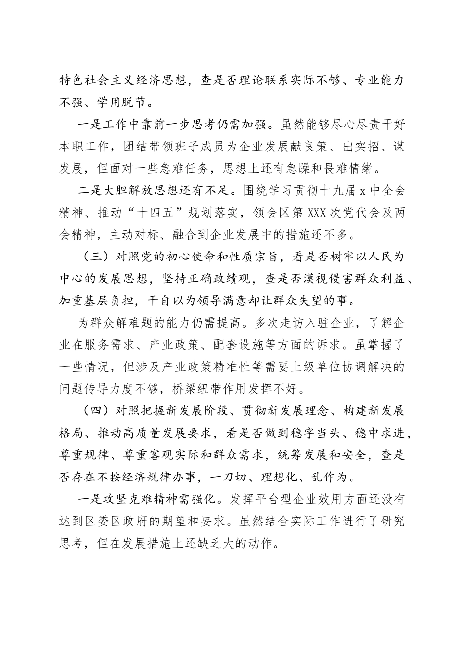 公司党支部学查改专题组织生活会对照检查材料_第2页