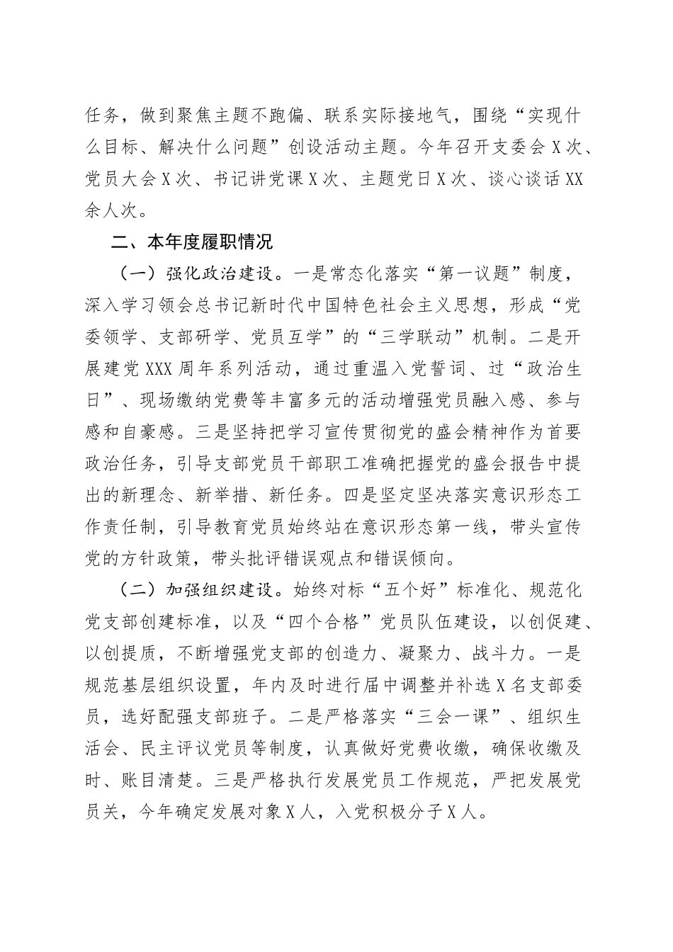 公司第三党支部书记抓党建述职报告_第2页