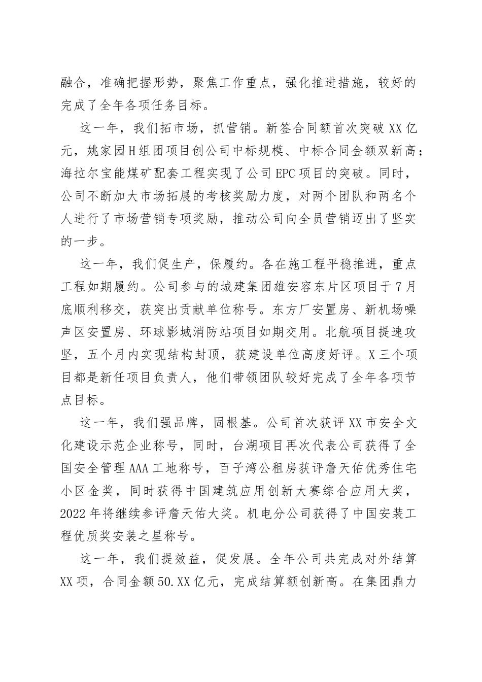 公司董事长在2022年工作会上的讲话_第2页