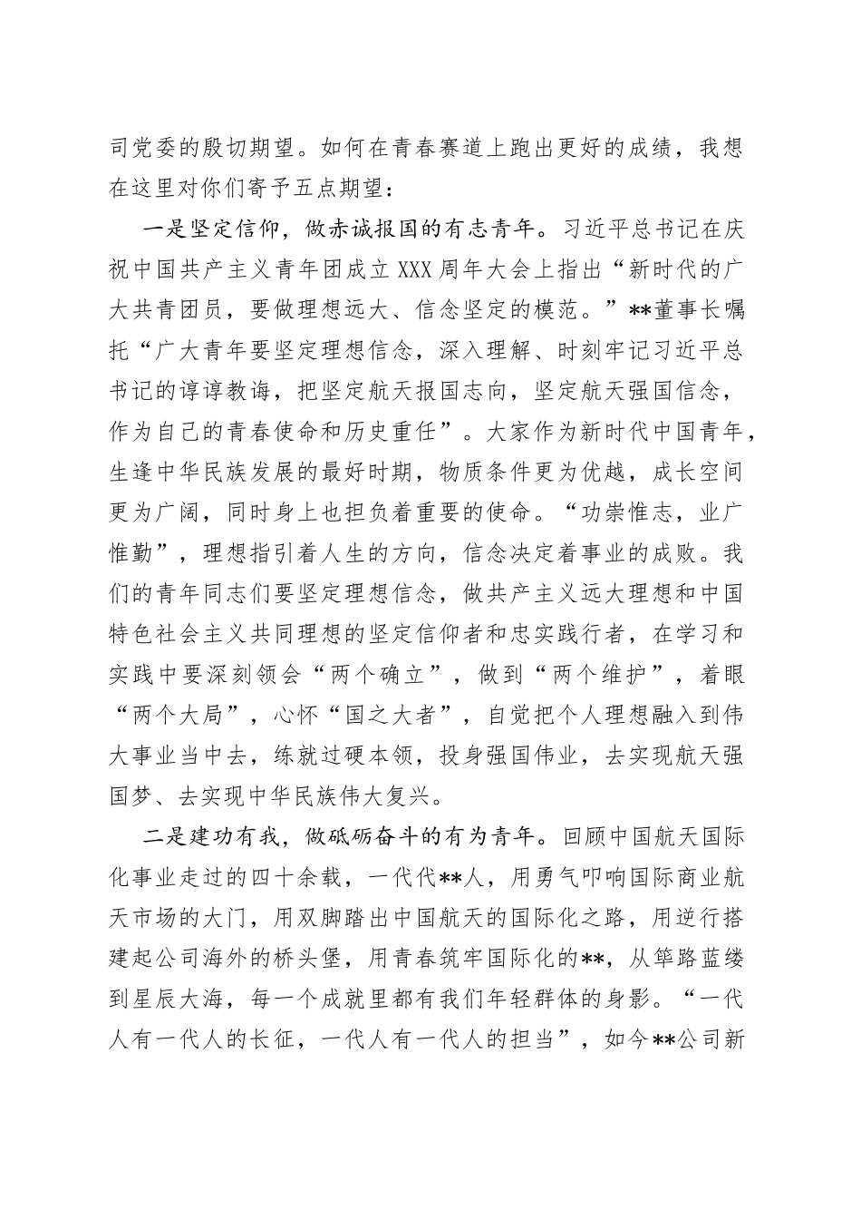 公司董事长在青年干部职工座谈会上的讲话_第2页