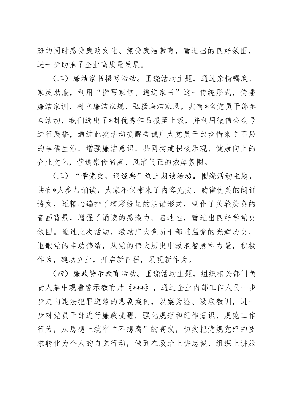 公司反腐倡廉教育宣传月活动工作总结_第2页
