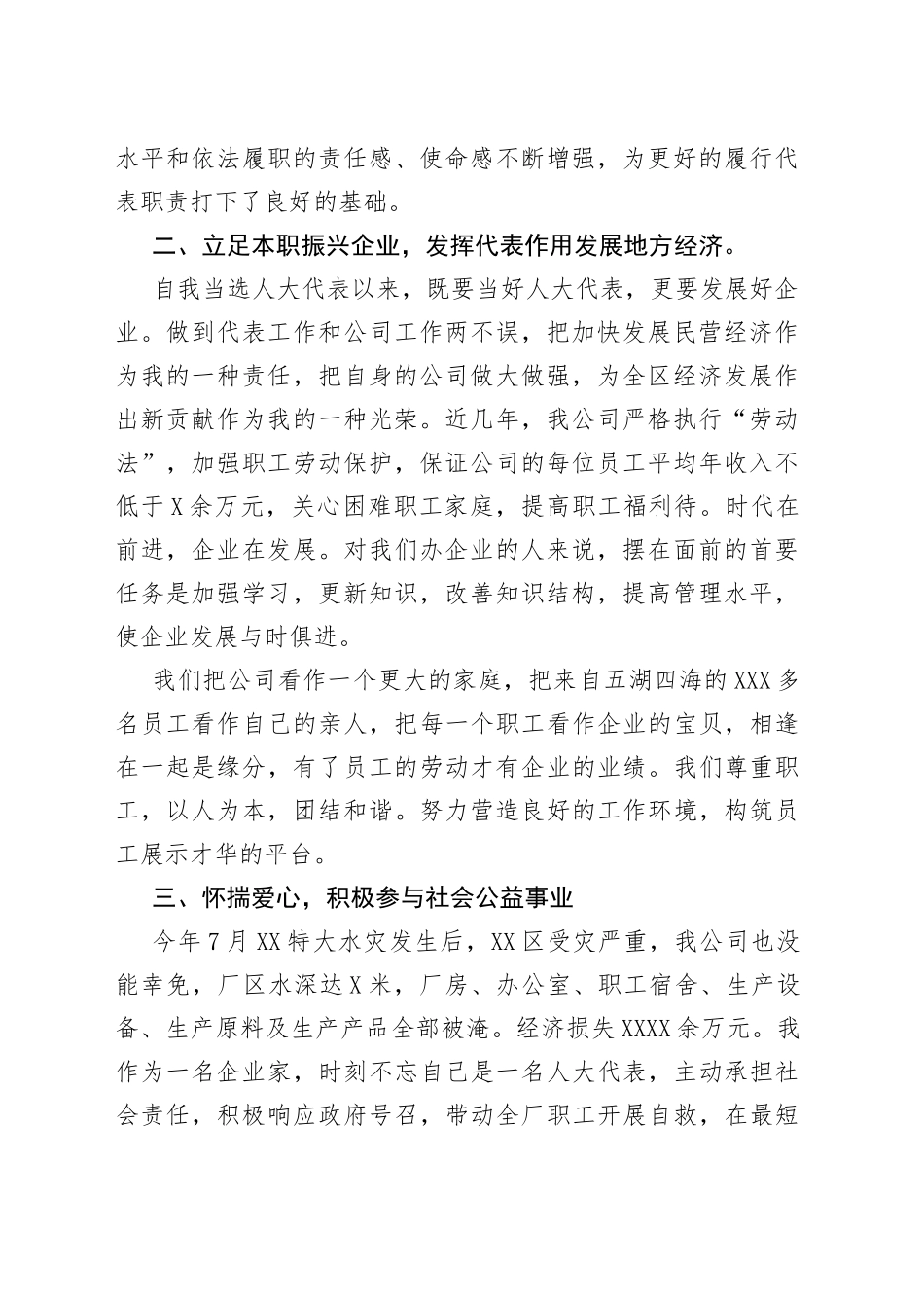 公司负责人履行人大代表职责情况报告_第2页