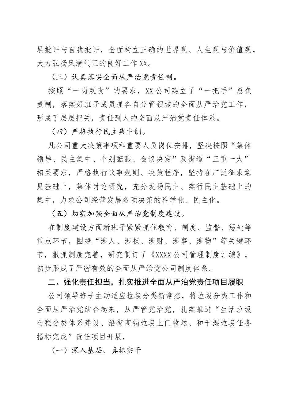 公司负责人述责述廉发言_第2页
