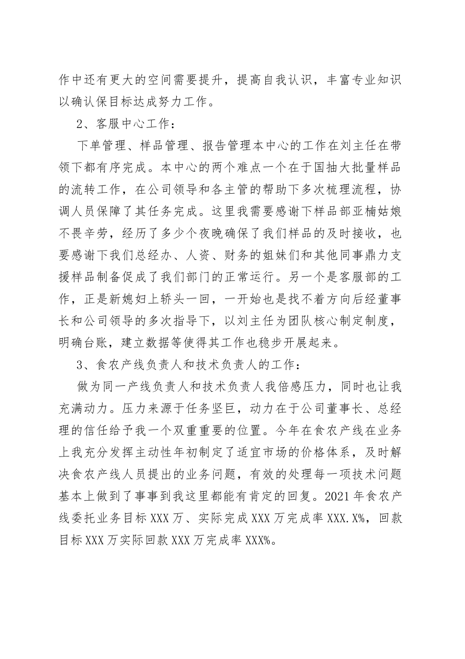 公司副总经理兼市场中心主任述职报告_第2页