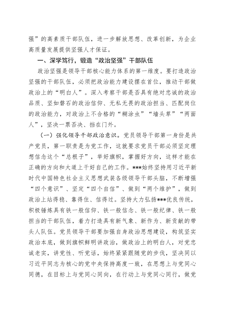 公司干部管理工作经验材料_第2页