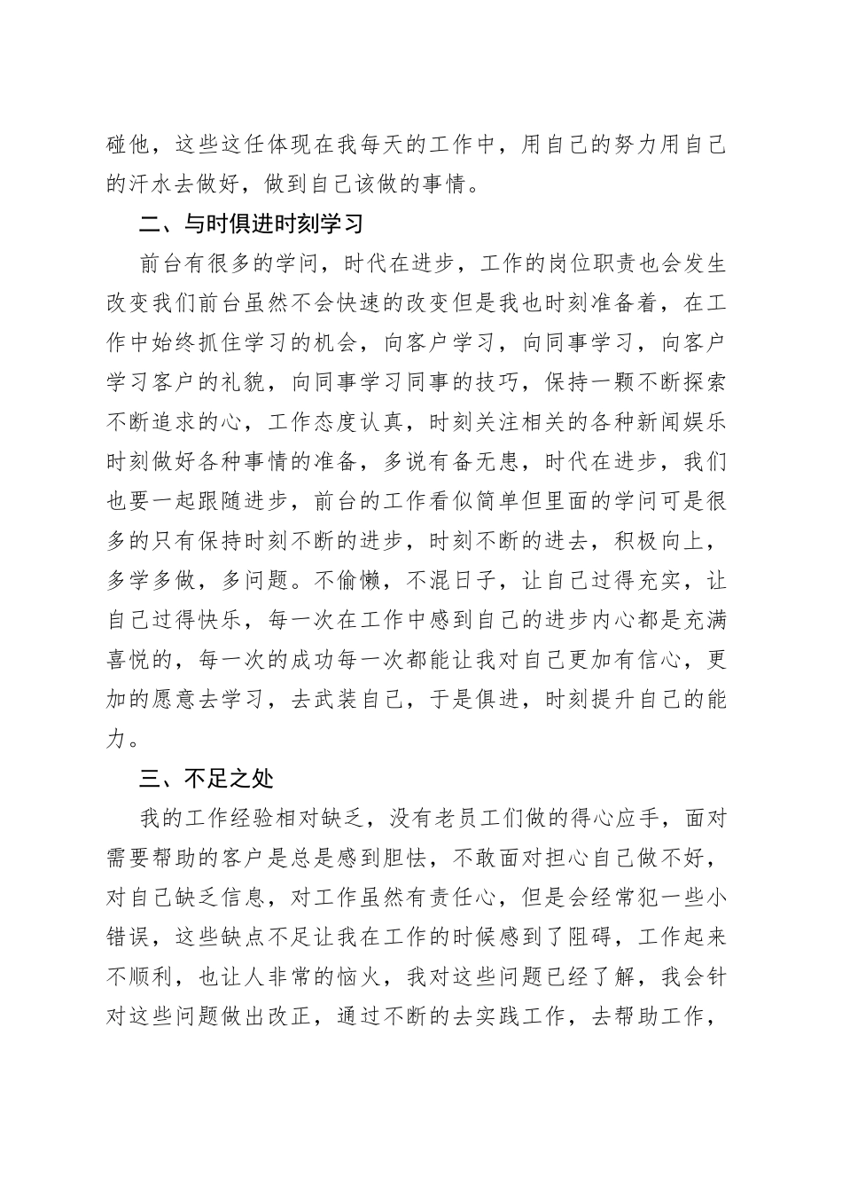 公司个人上半年总结简短多篇_第2页