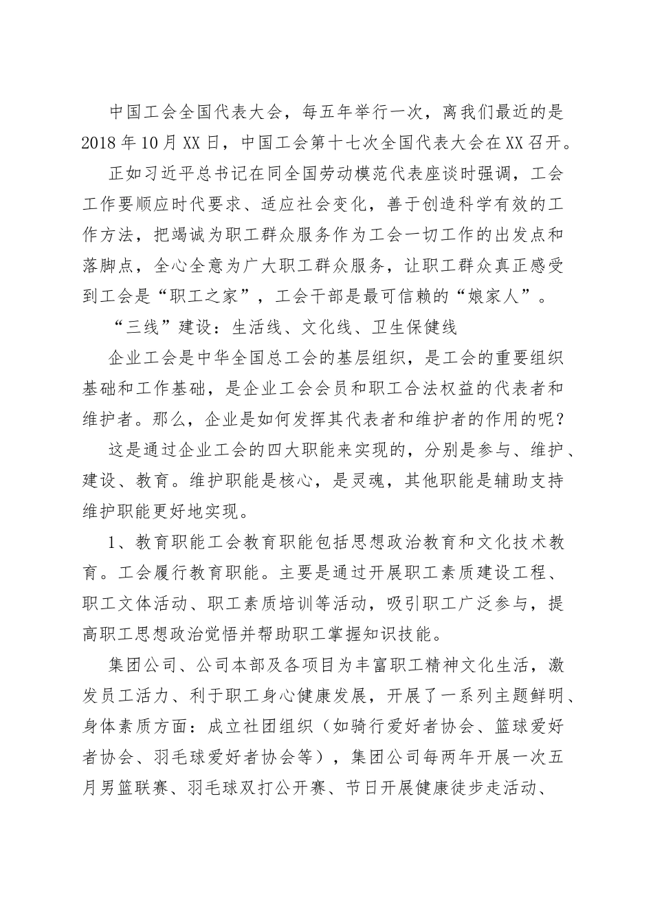 公司工会简介_第2页